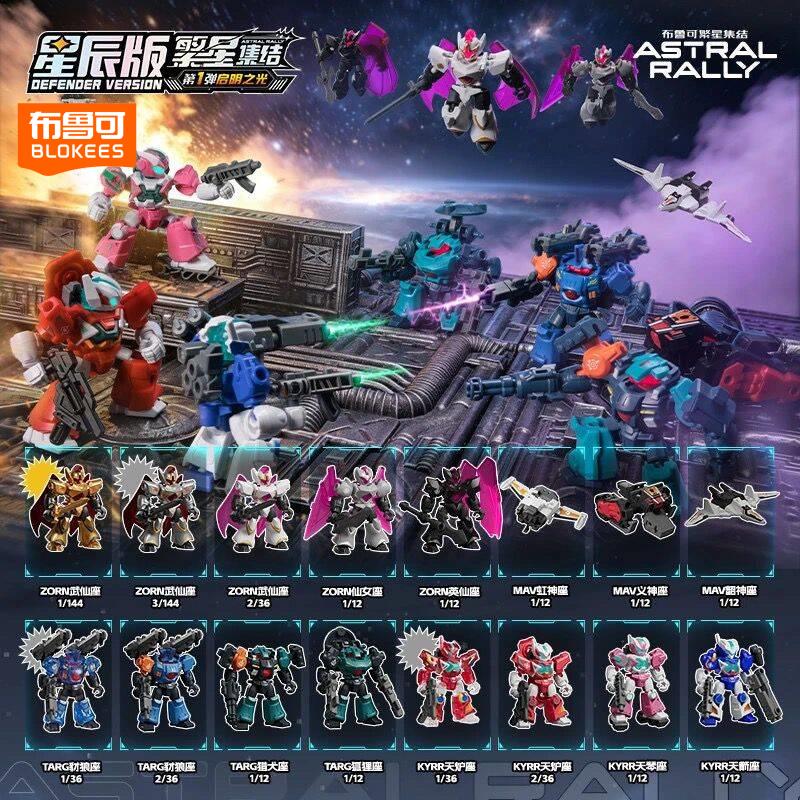Model Kit Mecha - ブロキーズ アストラルラリーディフェンダーバージョン Vol.1 ブラインドボックス メカアシストビークル 組み立てモデルキット