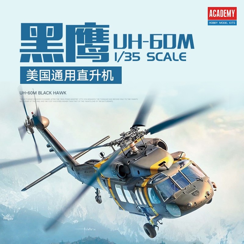 Model Kit Academy - アカデミーホビー 12135 1/35 UH-60M ブラックホーク組み立て航空機モデルキット