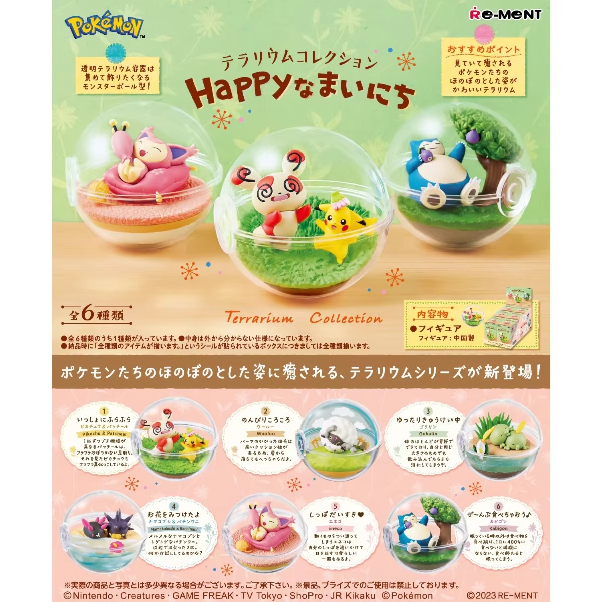 ポケモン テラリウム ハッピープレイ ミニチュア シーン ブ - Model Kit Pokemon のレビューと価格